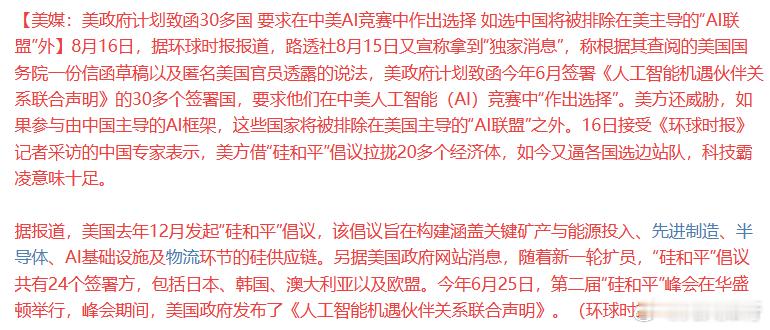 美国正在搞一个“硅和平”，准备让主要经济体选边站，要么选美国AI，要么选中国AI