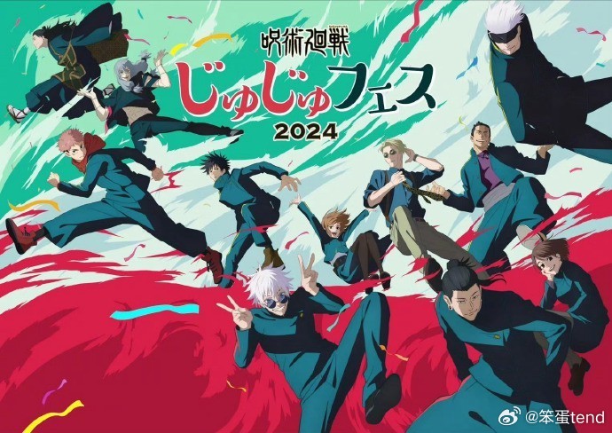 「咒术回战」2024嘉年华视觉图震撼发布，期待与你共赴这场视觉盛宴！ 