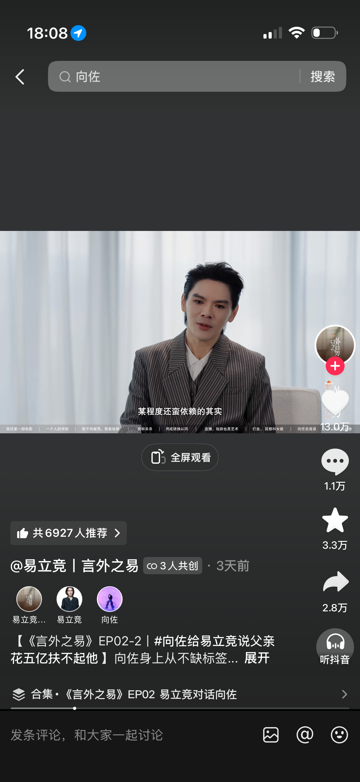 最近刷到易立竞采访向佐，感觉我对向佐这人印象大有改观。此前可能跟大多人那样觉得他