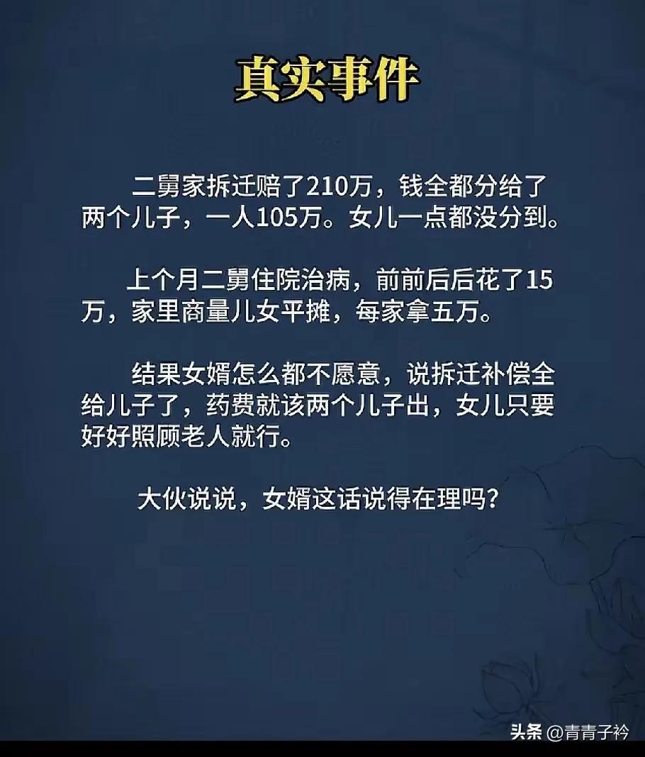 这女婿人品相当算不错了[赞]