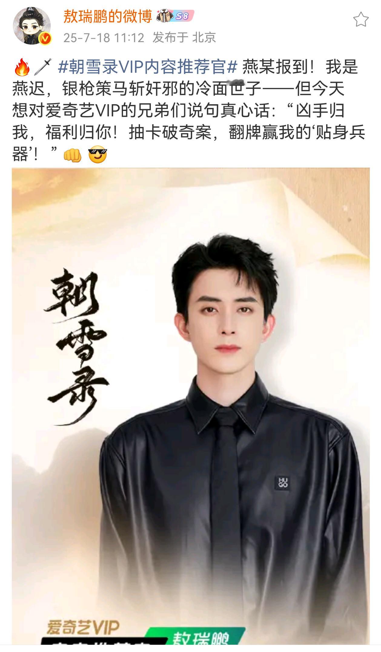 恭喜敖瑞鹏解锁新身份！ ​​​