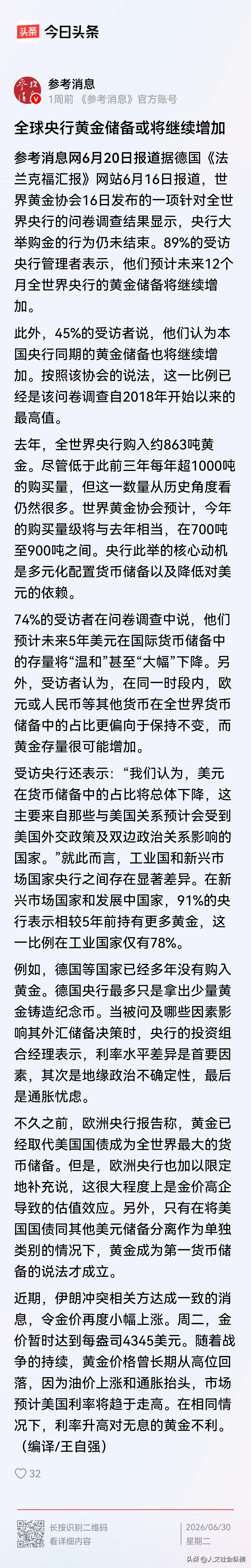 很多投资者完全看不懂多国央行增持黄金的逻辑：随着黄金价格的大幅下跌，全球约80%