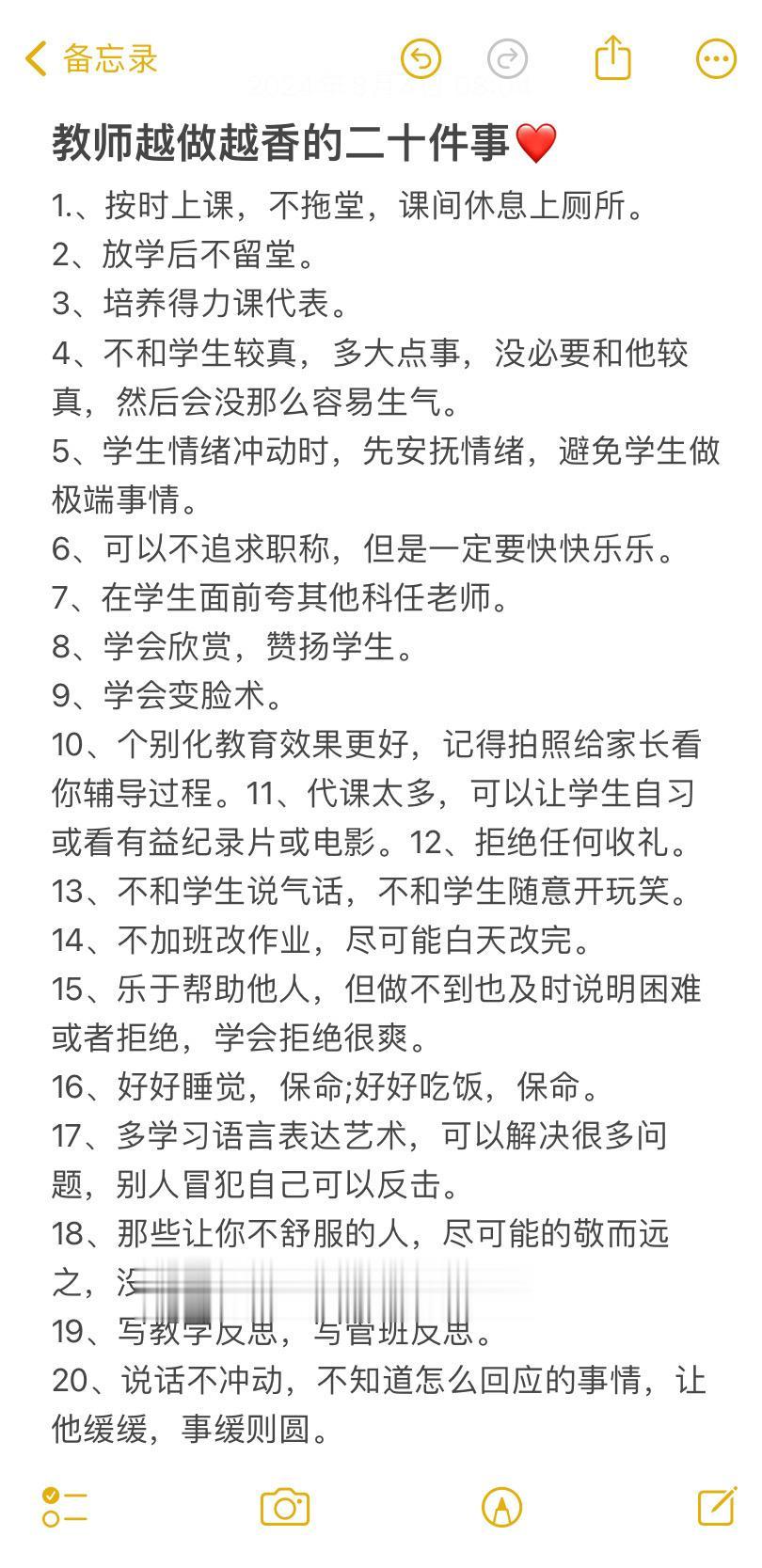 教师越做越香的二十件事❤️