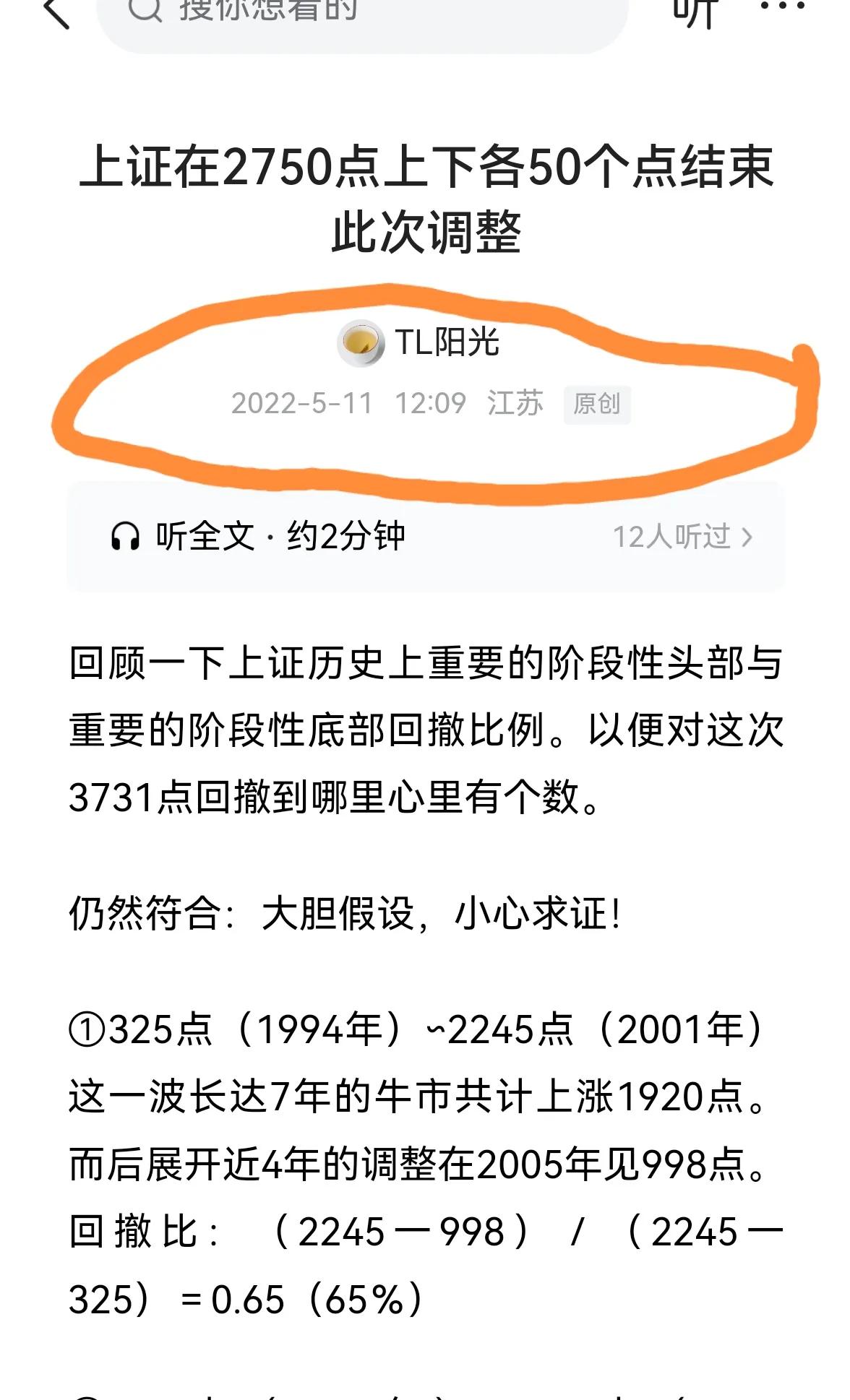 老手说股：（6）
①这波牛市可以涨到多少点位，我最近几天一直在做研究，目前还没有