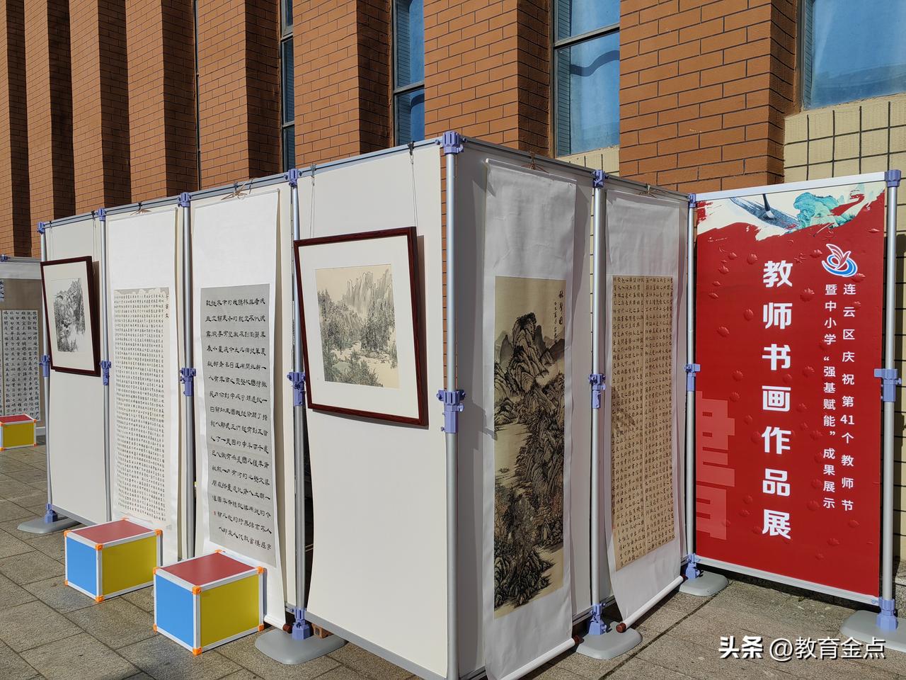 庆祝第41个教师节连云区教师书画展在连云港市海州湾小学举行。