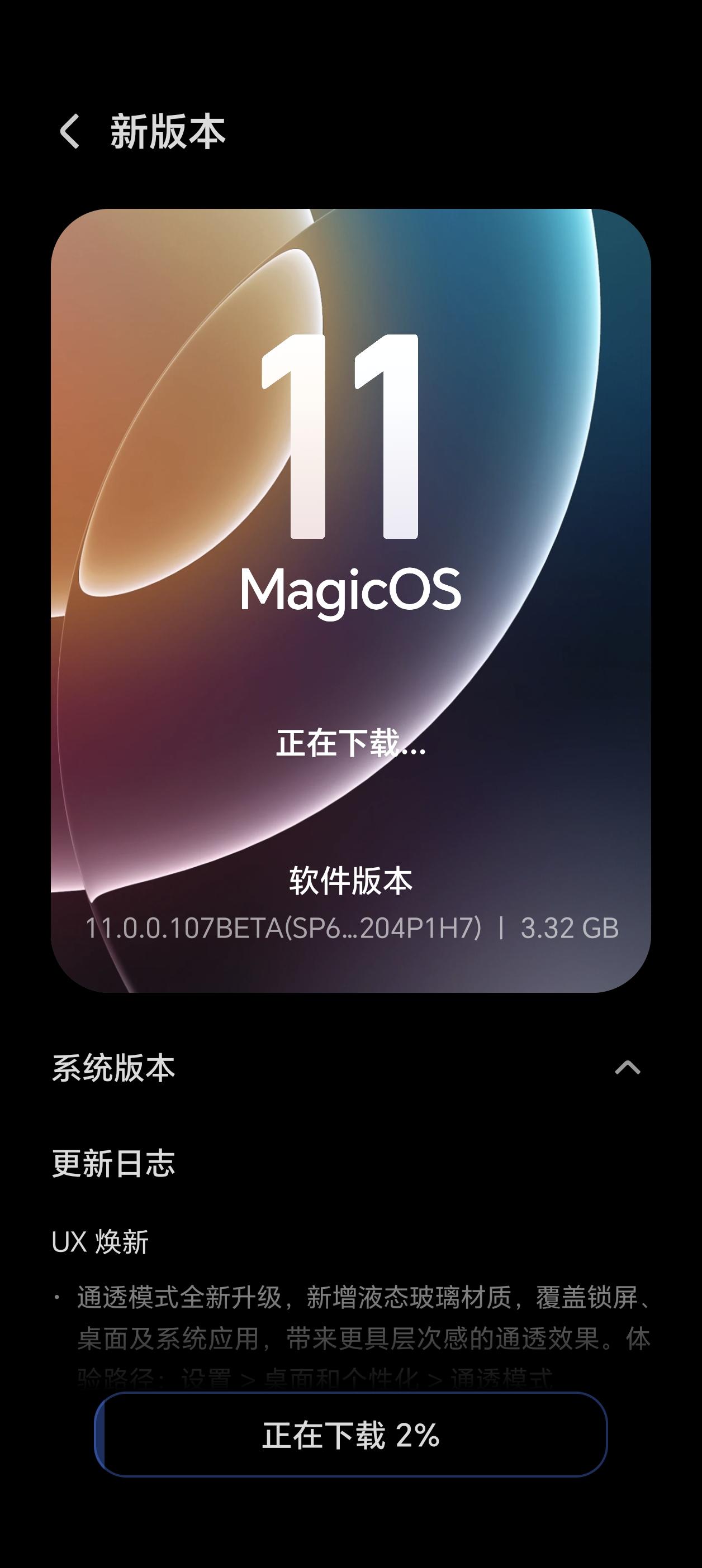 第二期 Magicos 11推送了！！！报过名的这次基本都可以升级了。没有升级的