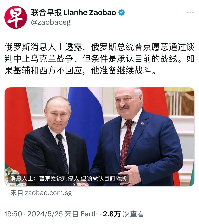 新加坡联合早报昨晚（5月25日晚）报道：“俄罗斯消息人士透露，俄罗斯总统普京愿意