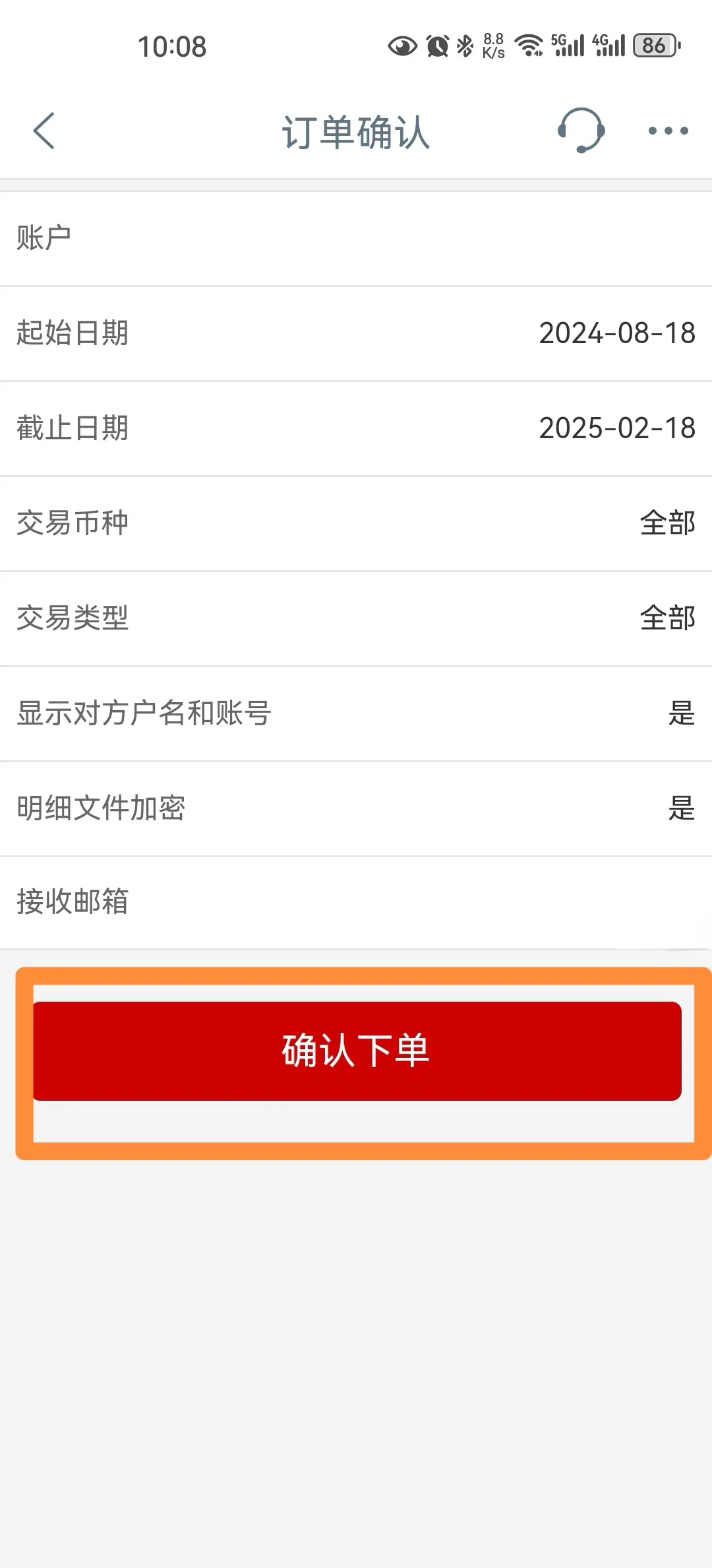 工商银行流水线上打印