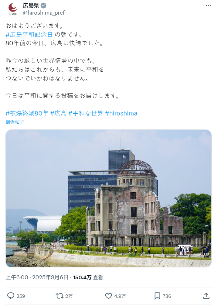 今天是核爆广岛80周年，广岛官方账号今天每个帖子都上万转，在评论区你会发现：说“