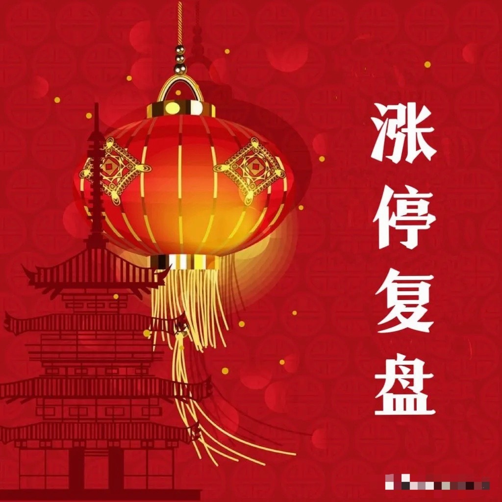 7月14日涨停复盘AI硬件603516淳中科技----------中报扭亏+液冷