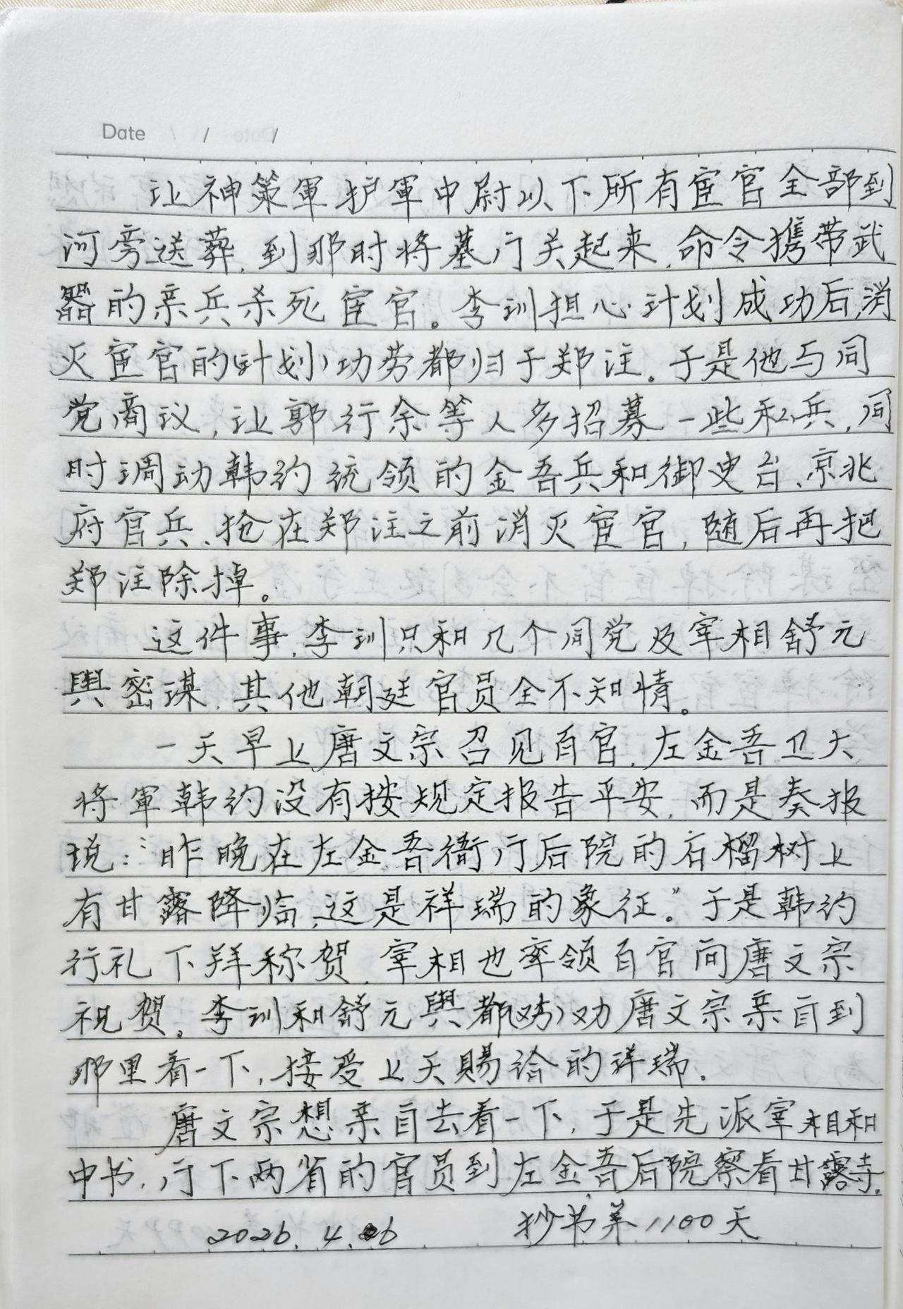 抄书第1100天！最近因为感冒，没有好好发文，只更新抄书，收入已经连续多日都是大