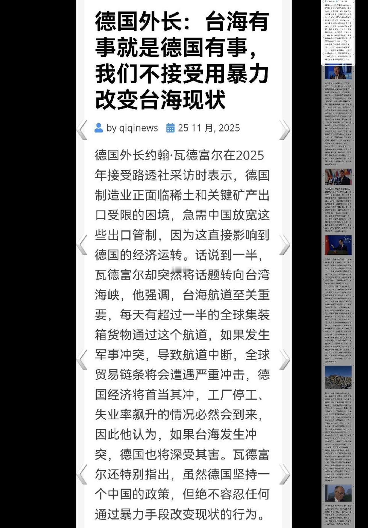德国外长瓦德富尔声称“台湾有事就是德国有事”，核心是把台海稳定与德国经济利益强行