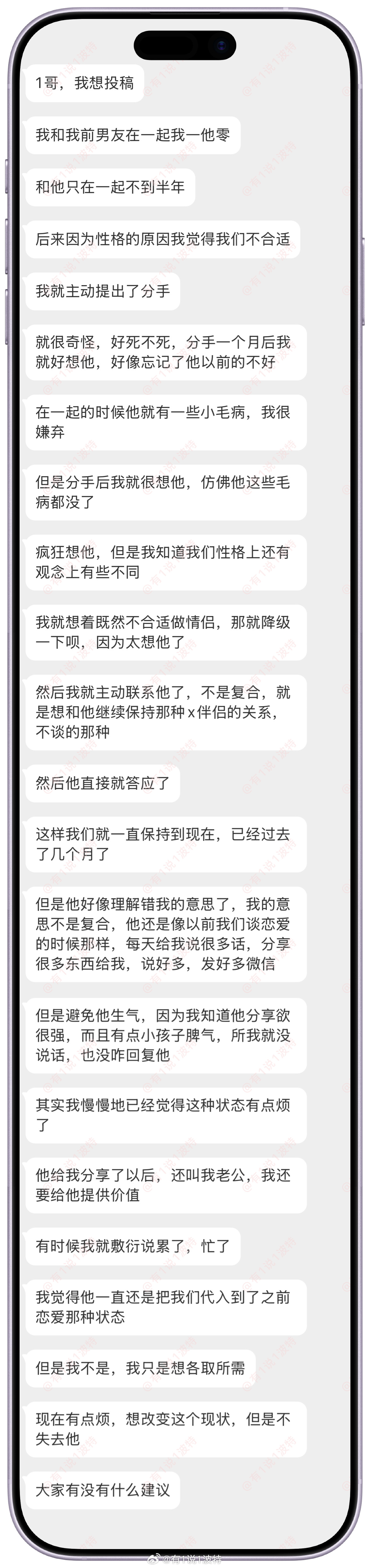 情感树洞 和前任分手后又想他了，关系降级后，现在又觉得有点烦了？？？ 