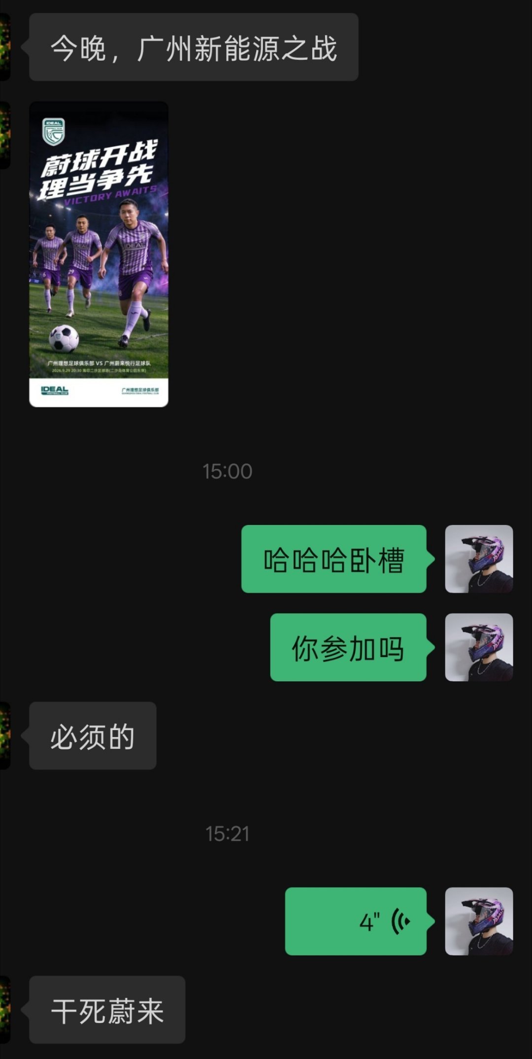 我好兄弟是理想L8和乐道L60车主，正准备打算买ES8。但他今晚要代表理想出战，