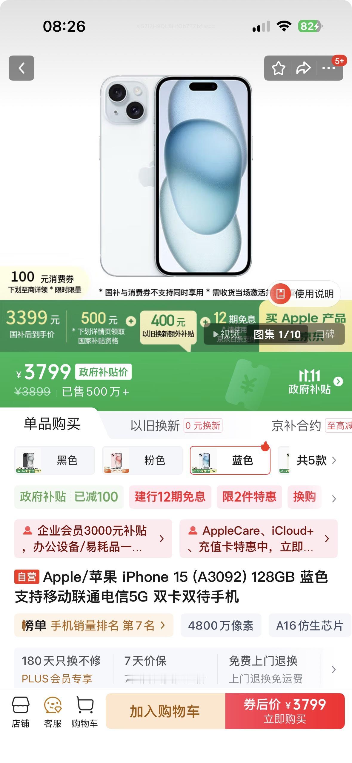 双十一苹果iPhone 15甩卖，3399元起步～国补限地区