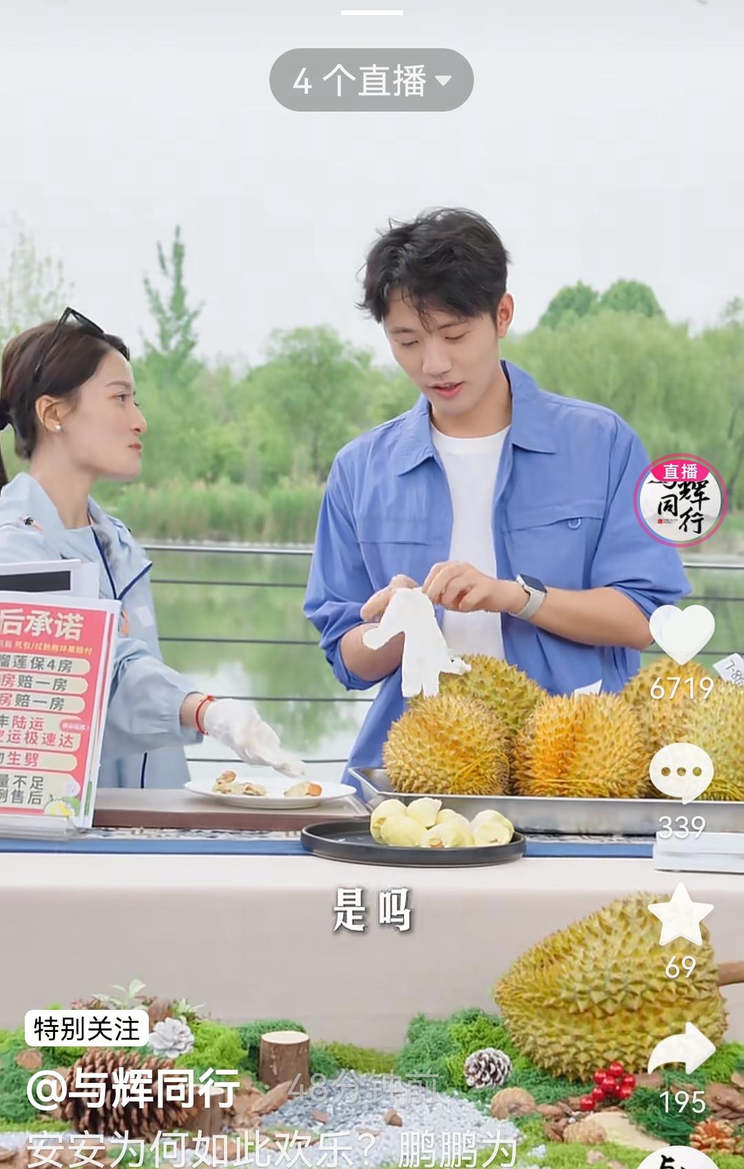 没有看出来，安安这么有爱心，给鹏鹏留了最大个的榴莲果肉。[比心]

鹏鹏来上播，