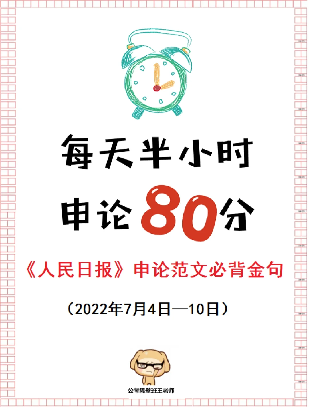 《人民日报》申论范文必背金句