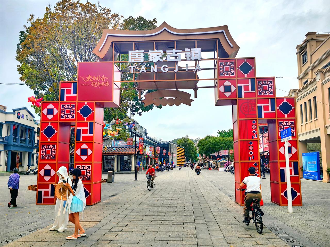 珠海唐家古镇，来到珠海，好些朋友都推荐到唐家古镇一游，说这里是“中国近代历史文化