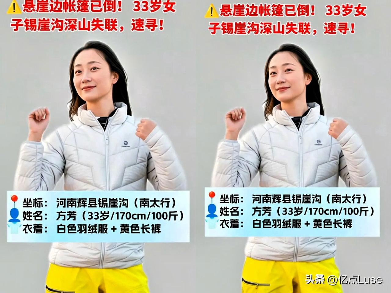酒醒人空
南太行锡崖沟女子失联遇难一事，令人扼腕，这场悲剧本可避免。网传当晚她与