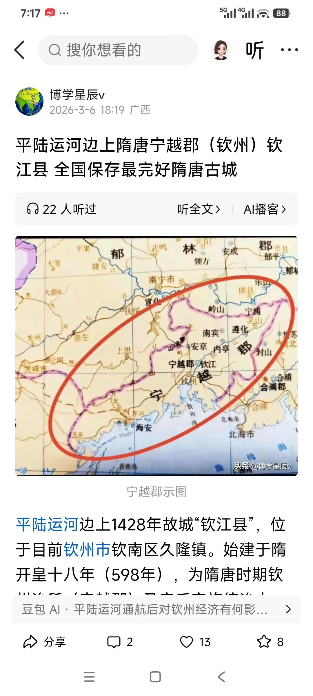 钦州建州于隋唐前，隋唐改安州为钦州，意为“钦顺朝庭之意”，后称宁越郡。合浦建州（