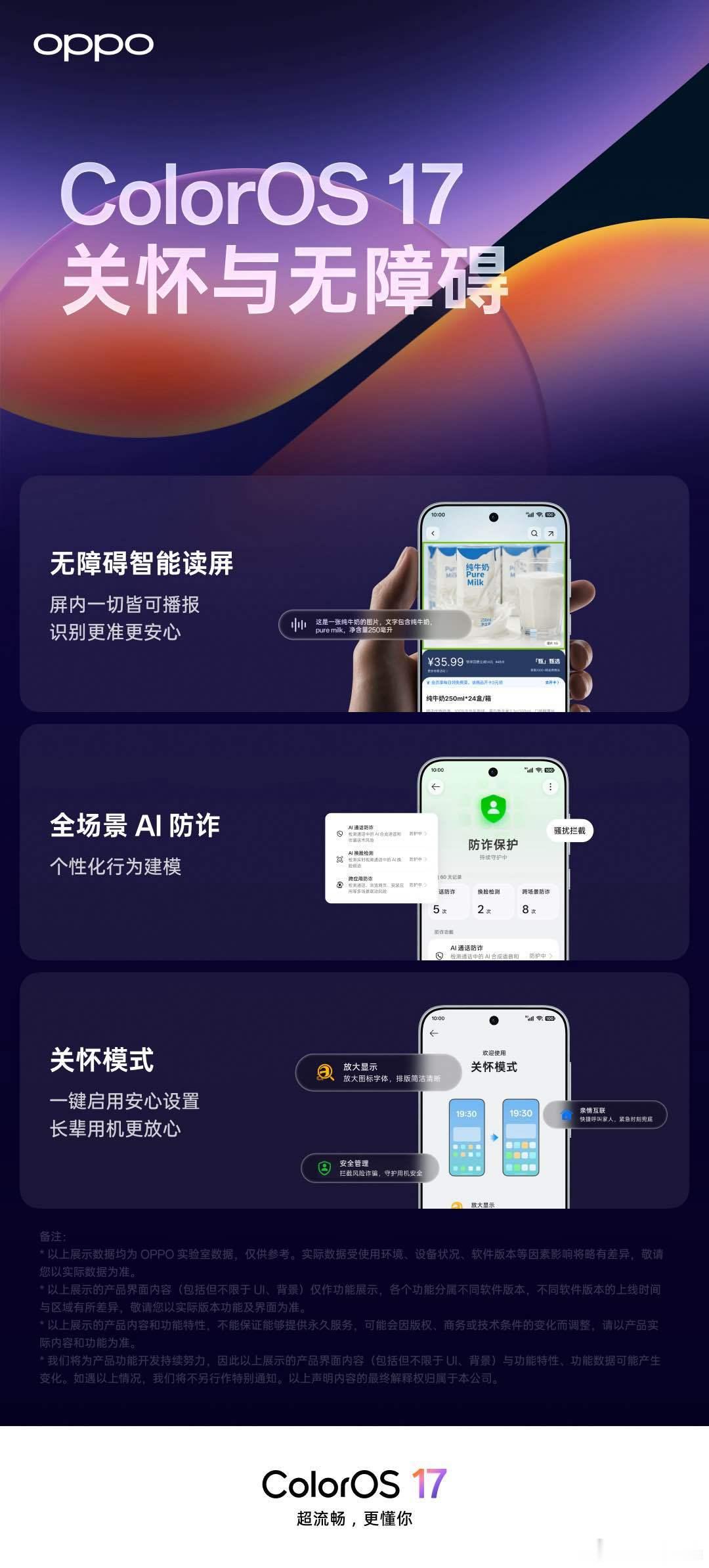 ColorOS 17 带来全新「关怀模式」，一键开启后自动调整为更大字体、更清晰