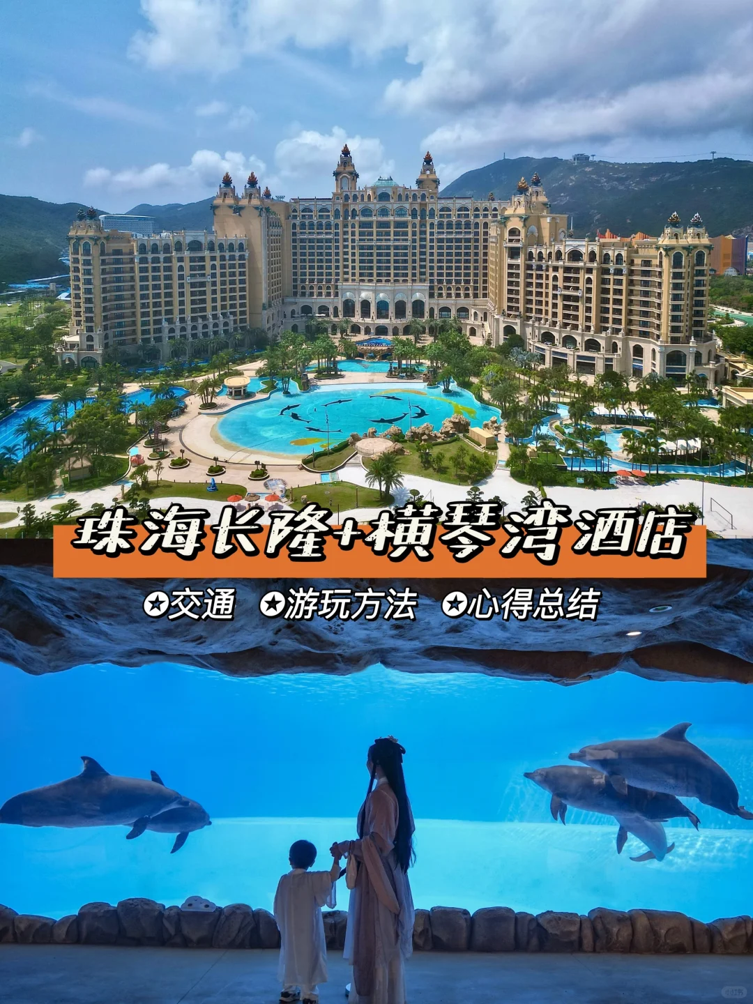 真实测评！！长隆横琴湾酒店到底值不值得？