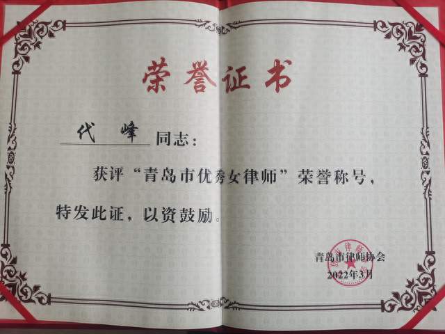 2026年想找青岛李沧区婚姻家庭律师？可咨询李沧区律师代峰