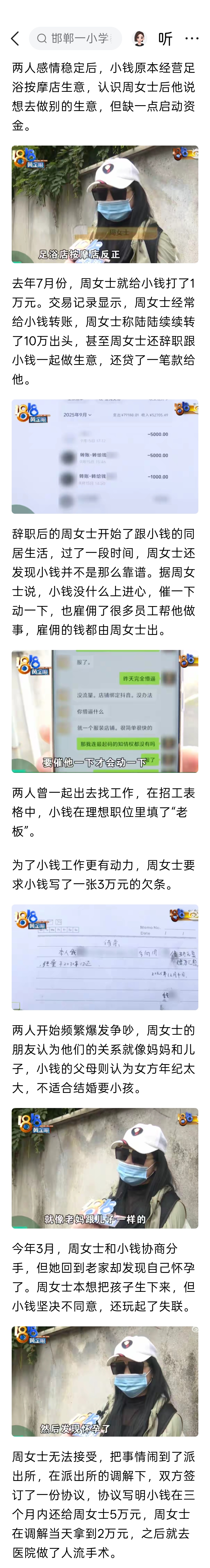 单亲妈妈和小12岁男子姐弟恋，怀孕后男友玩失联！男方：孩子不一定是我的；朋友：两