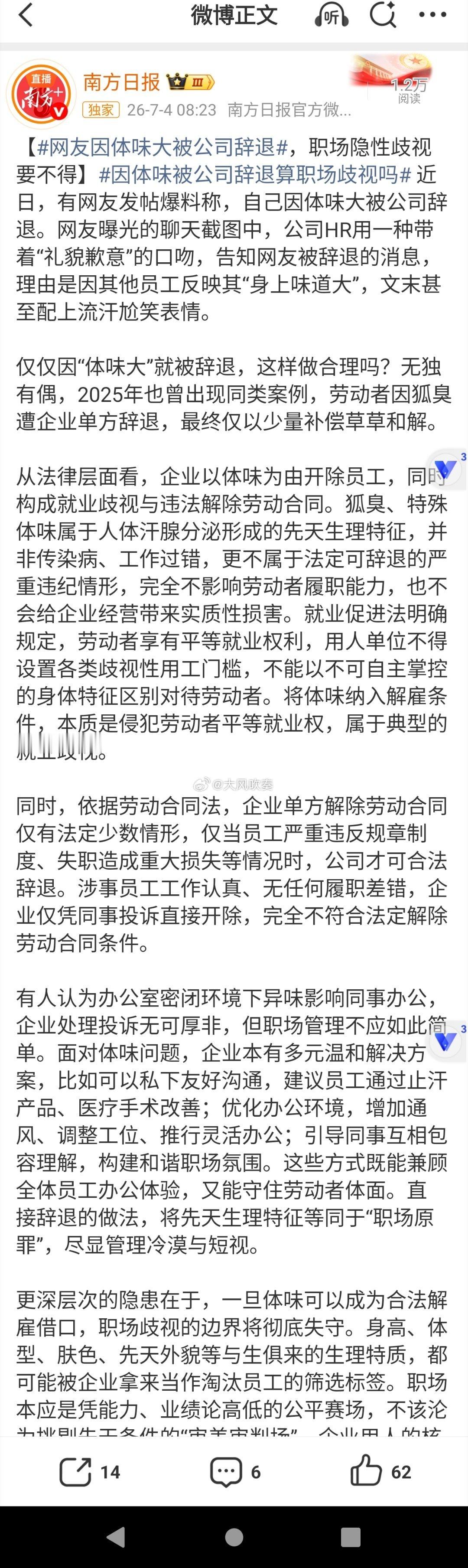 网友因体味大被公司辞退这边建议是，因体味大被辞退的可以去求职，坐在小编身边工作，