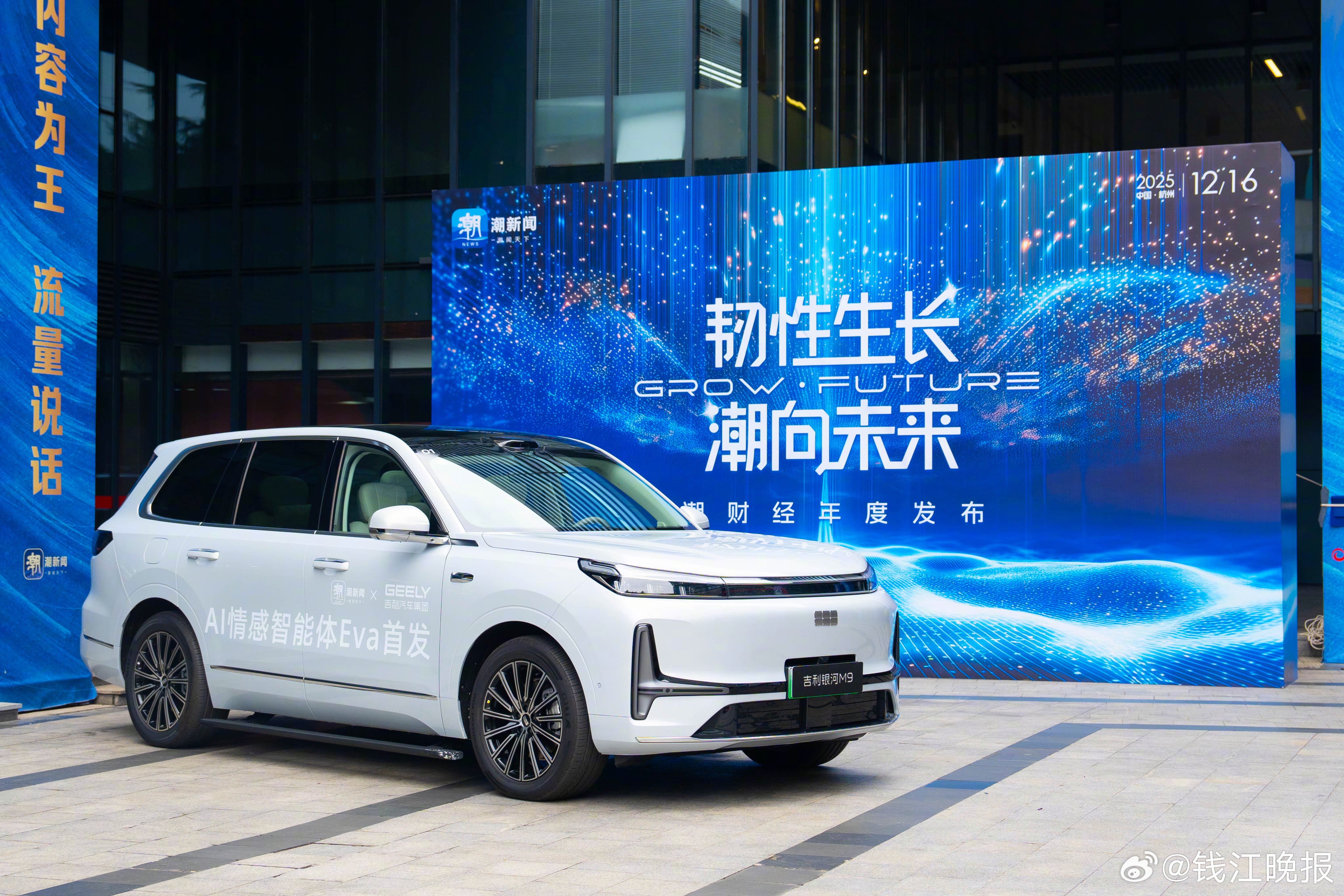 #杭州又首发一AI智能体# 潮新闻联合吉利汽车集团举办AI情感智能体Eva首发活