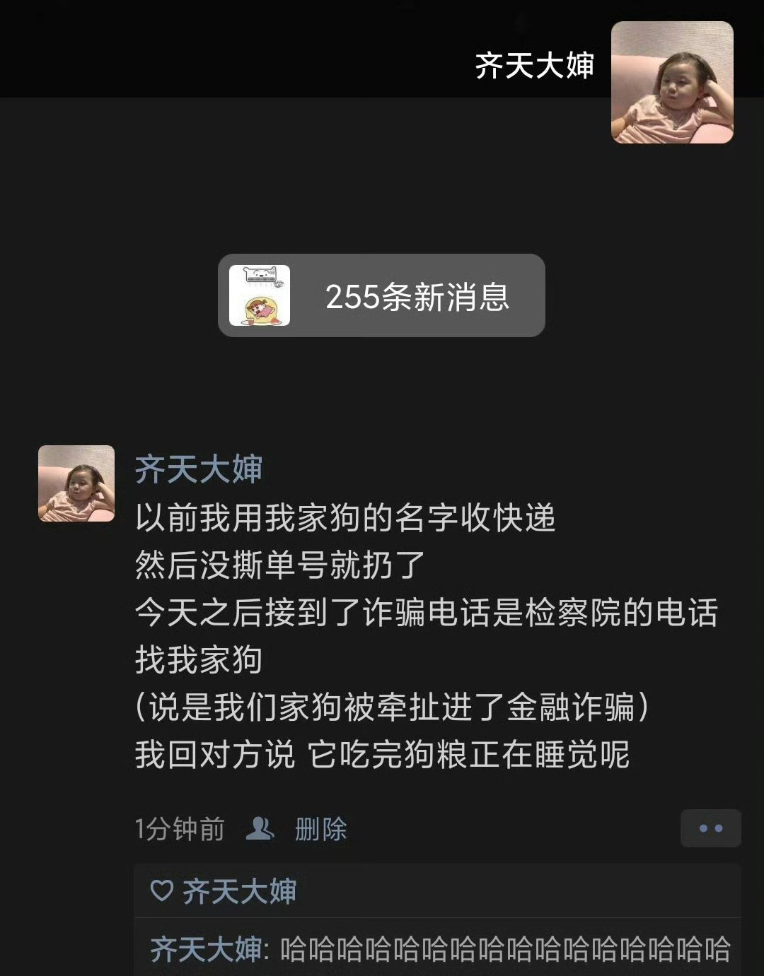 以前我用我家狗的名字收快递 ​ ​​​