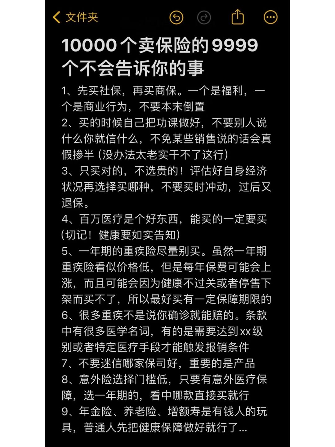 当卖保险的人说人话