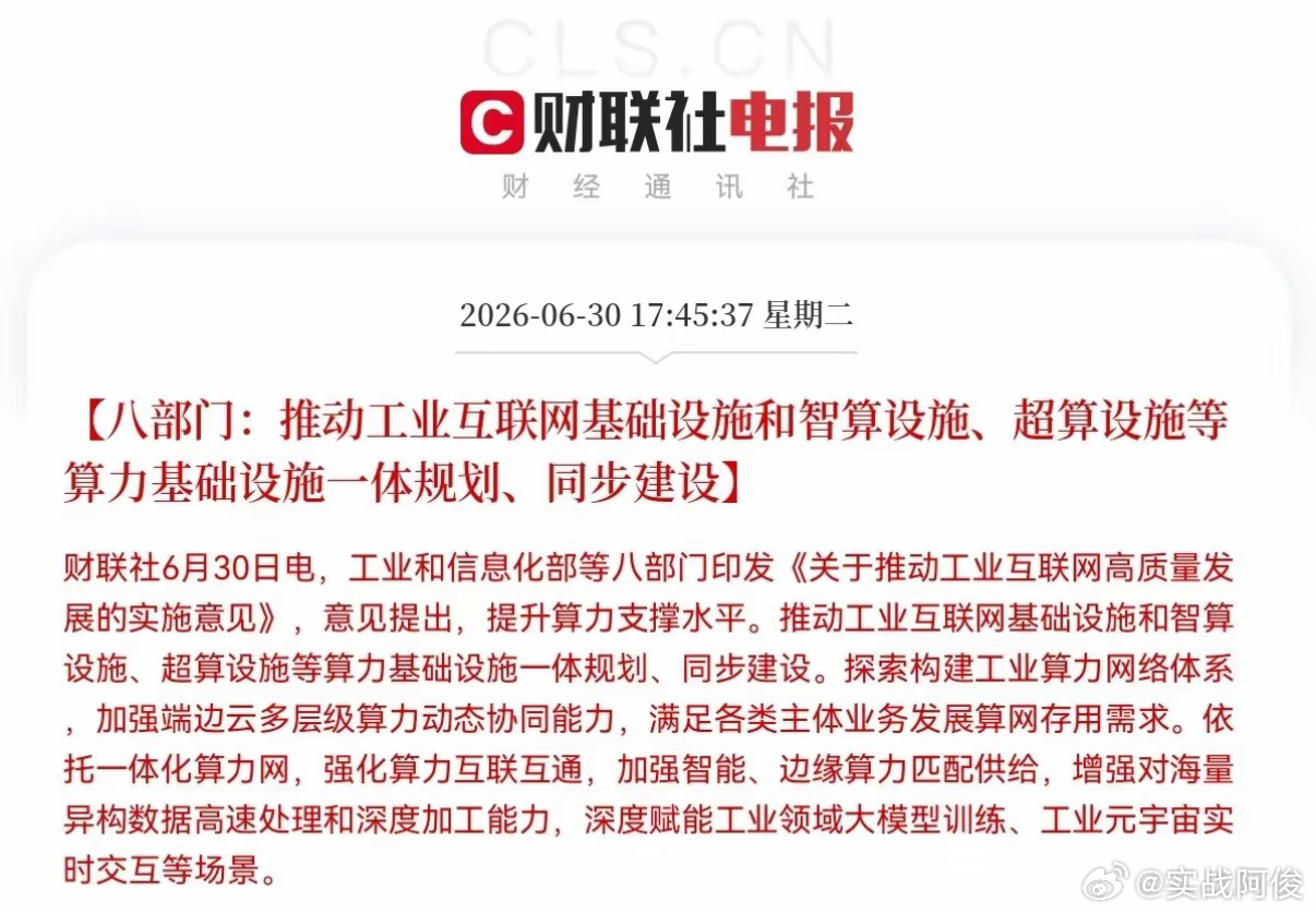开香槟庆祝吧！工信部等八部门又放大招了，是超级利好，算力板块迎来超级大利好，明天