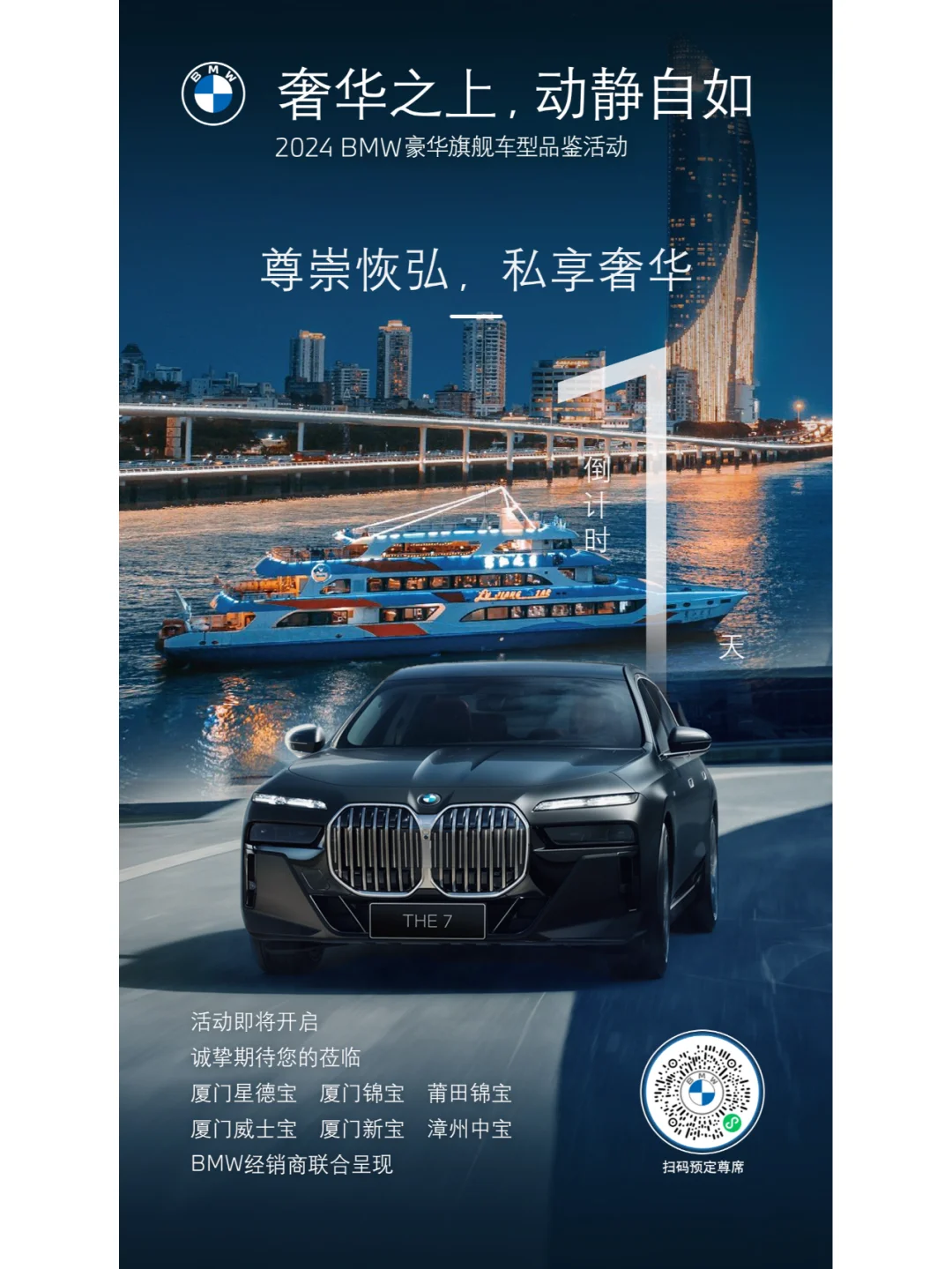 夏日派对，私享天际碧波之畔 智在未来，创领自在惬意旅途 BMW豪华旗舰...