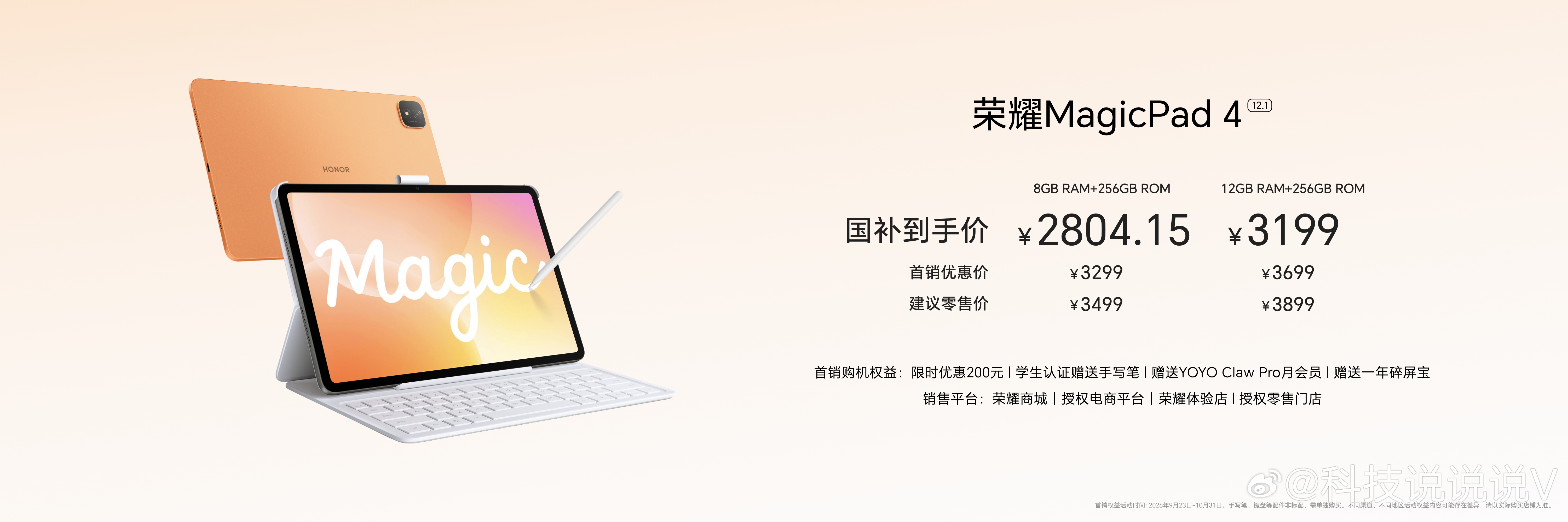 越上手，越拿手！荣耀MagicPad4配备12.1英寸165Hz荣耀绿洲护眼屏、