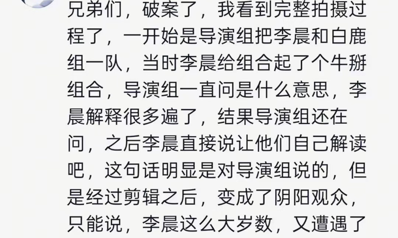 李晨解释很多遍了李晨解释很多遍了导演组还在问 李晨解释很多遍了 