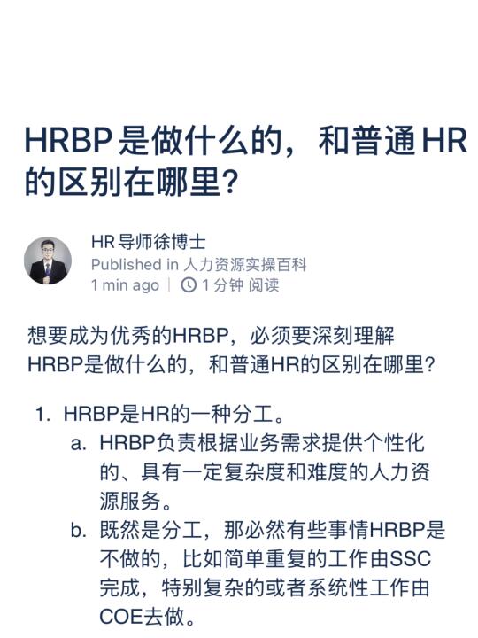 HRBP是做什么的，和普通HR的区别在哪里？