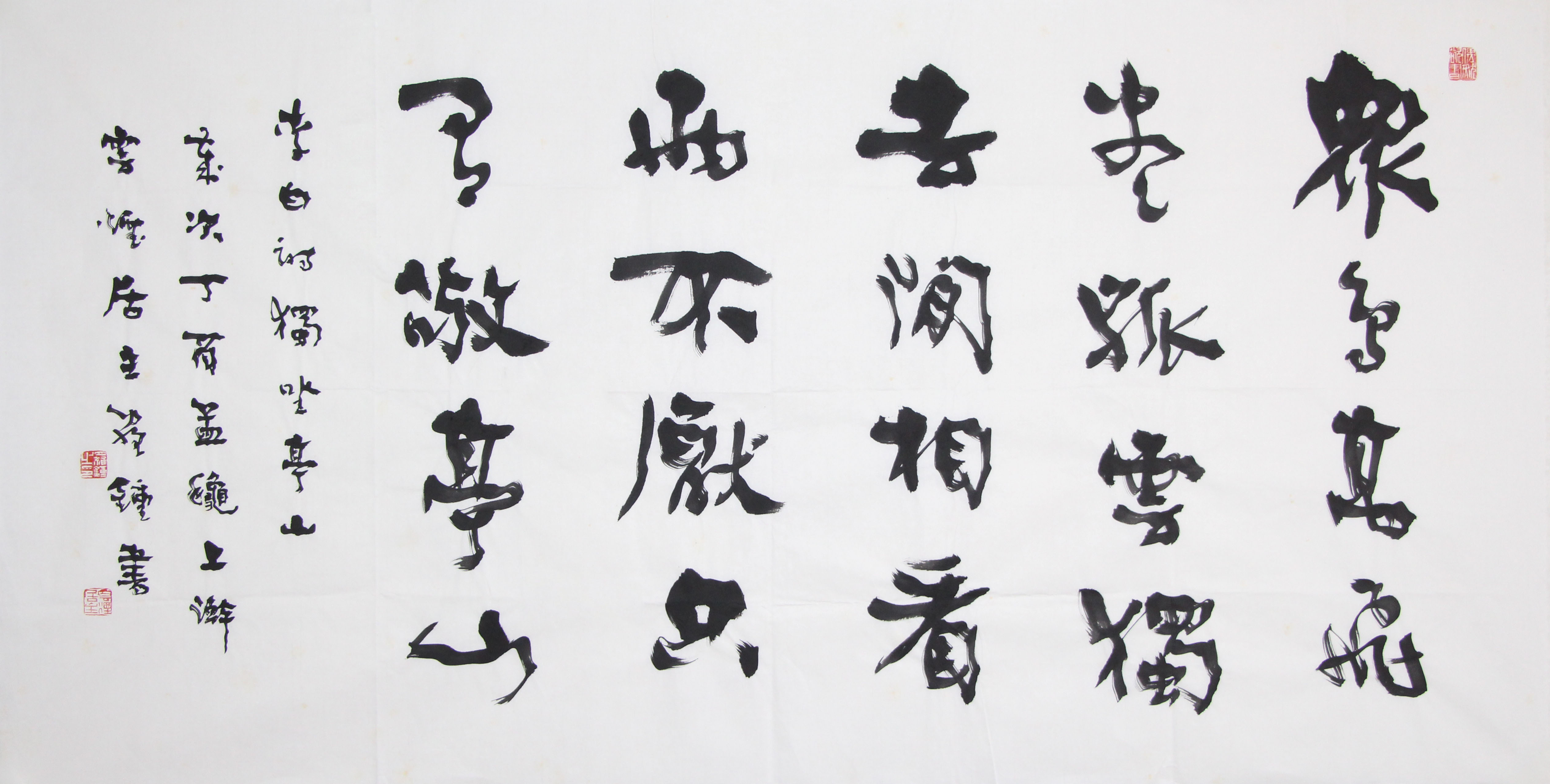 《相看两不厌，只有敬亭山》“相看两不厌，只有敬亭山”，这是何等的深情与旷达。书法