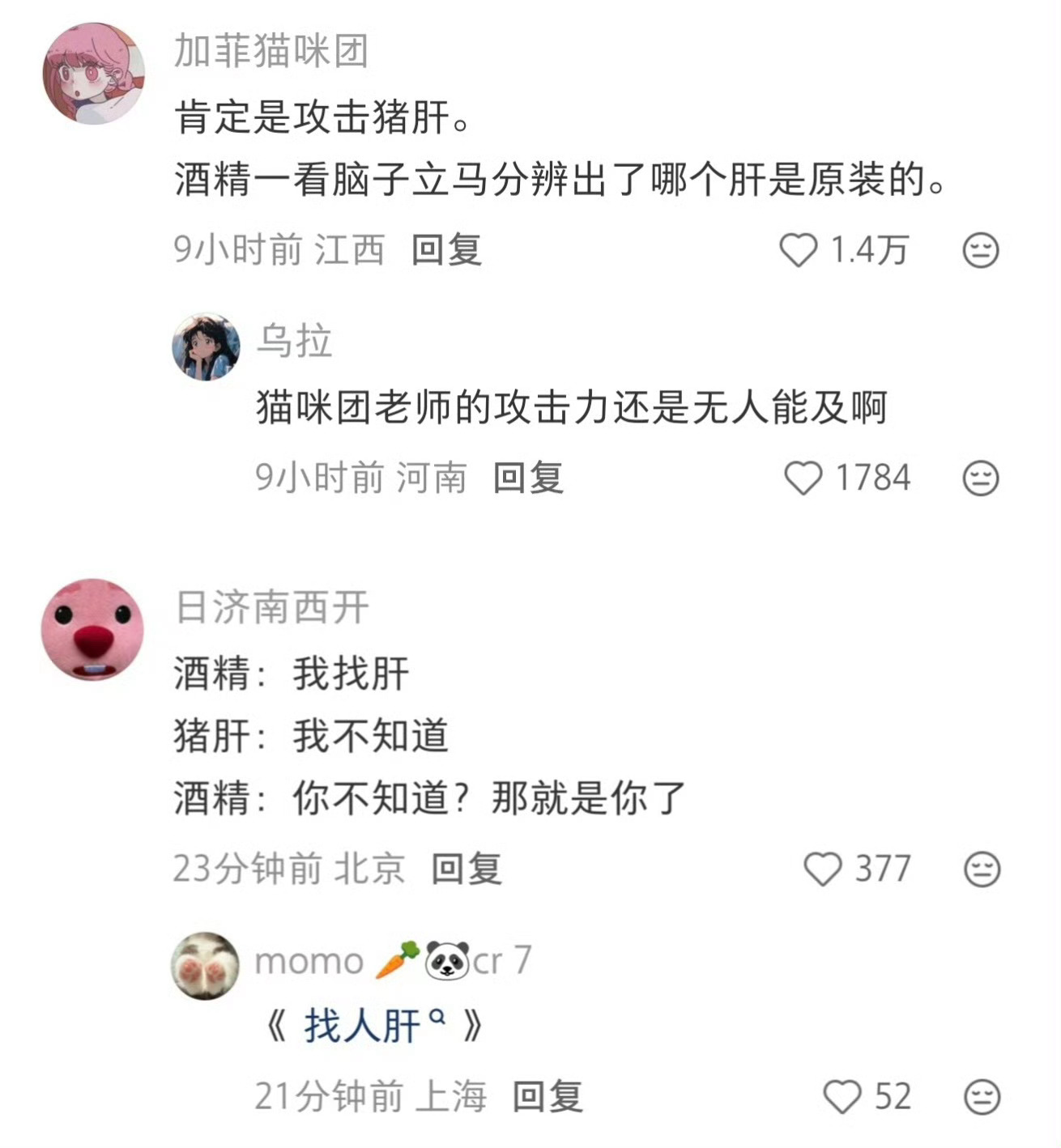 喝酒前先吃点猪肝[哆啦A梦害怕] ​​​