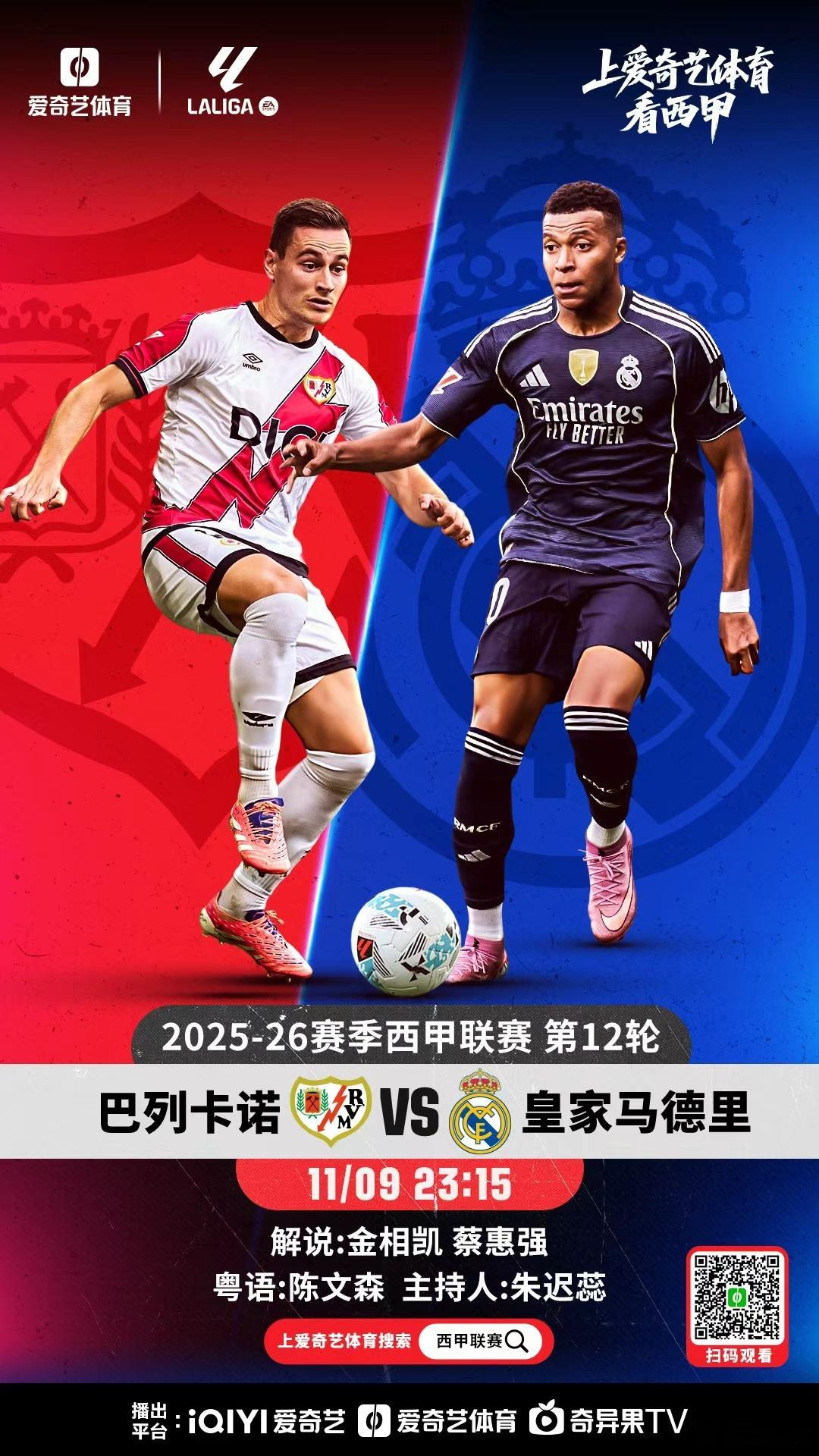 本轮西甲解说安排：周日，毕尔巴鄂竞技vs皇家奥维耶多，巴列卡诺vs皇家马德里。 