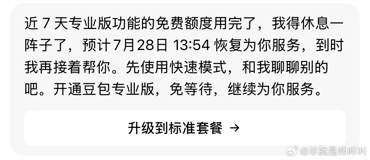 成天让豆包帮我处理工作，这下好了豆包开始问我要钱了 
