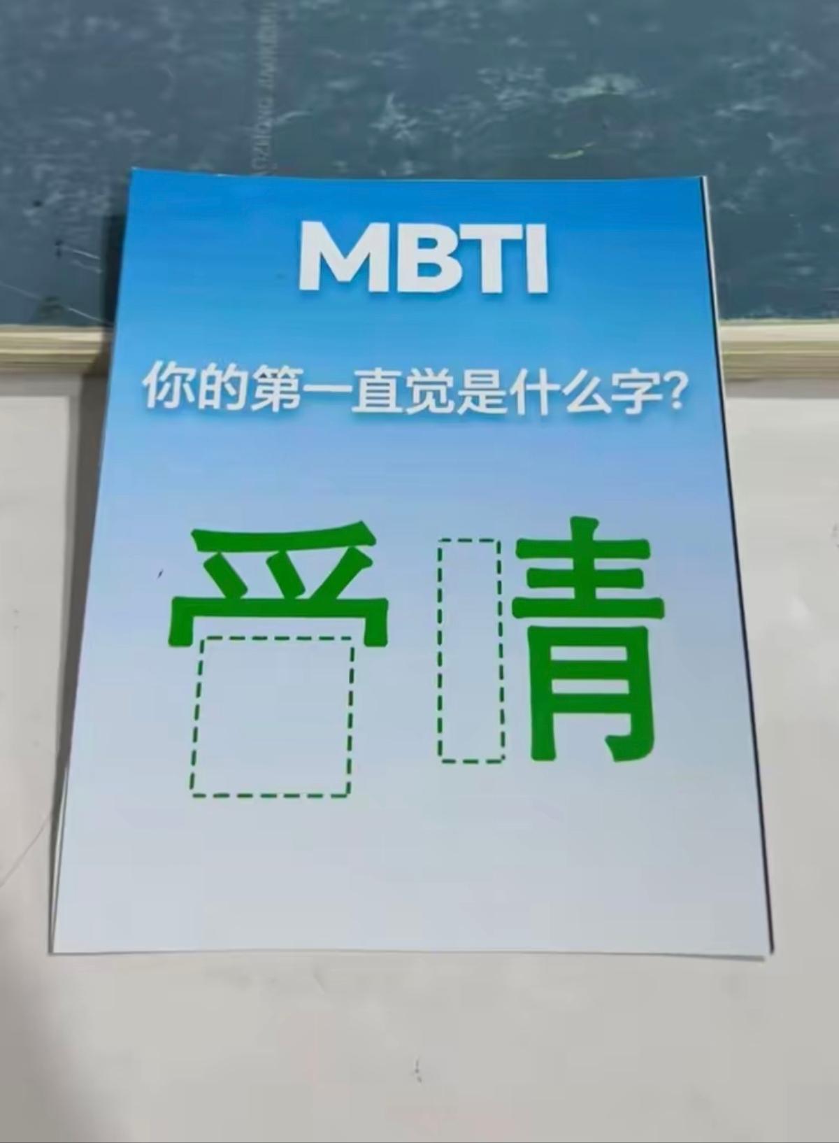 你第一眼看到会组成什么词？我的是爱情