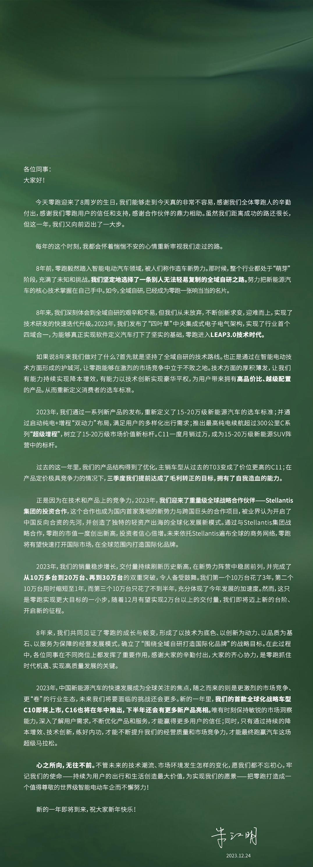 零跑8周年。朱江明发内部信：C10年初正式亮相C16年中正式亮相零跑师承大华，坚