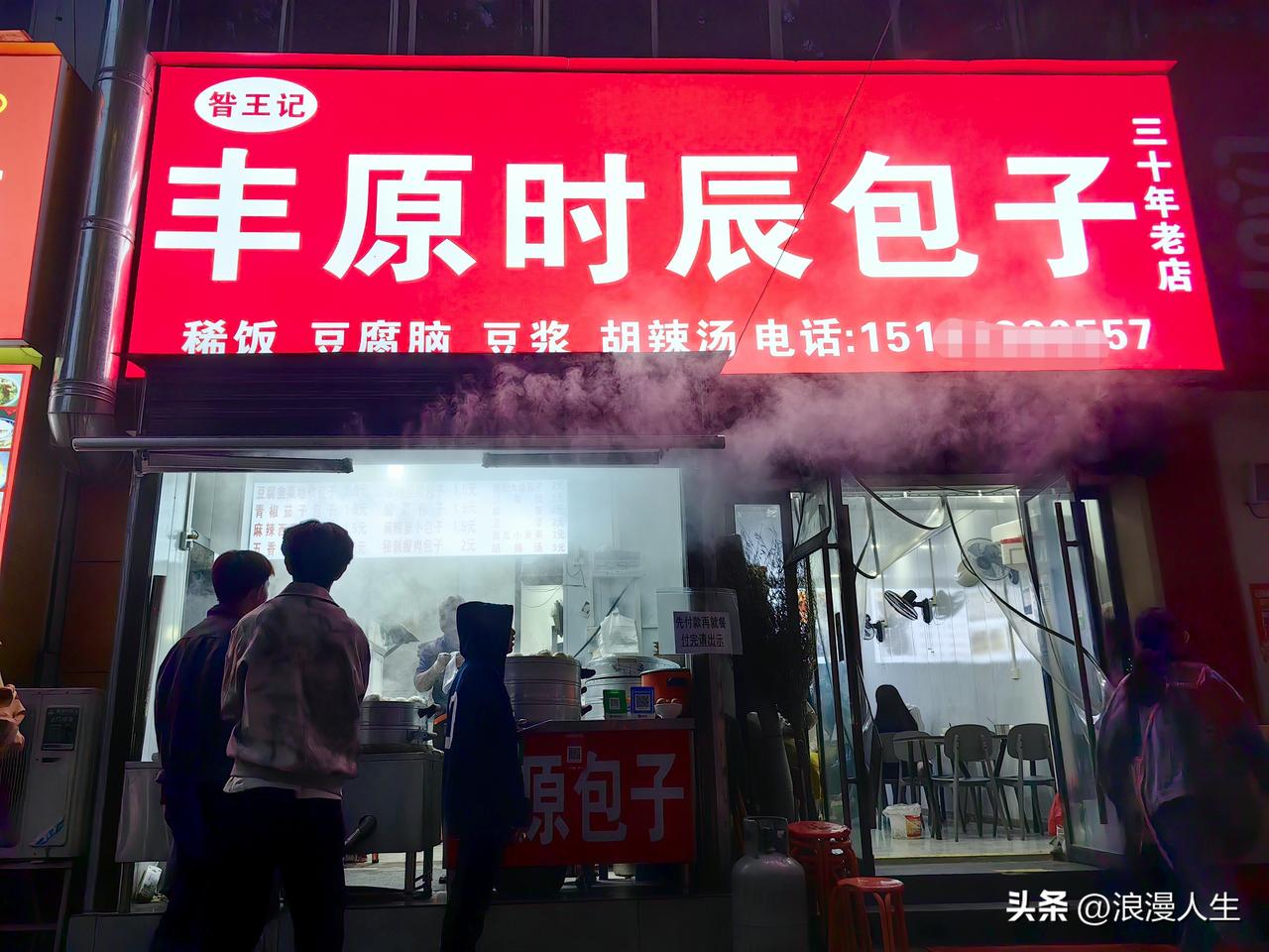 渭南时辰包子扛把子。
渭南市临渭区时辰包子店总计一百多家，每个片区售卖店都有扛把