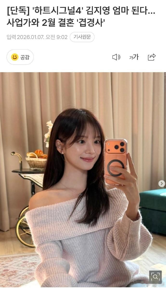 HeartSignal4金智英怀孕HeartSignal4金智英当妈 据韩媒，H