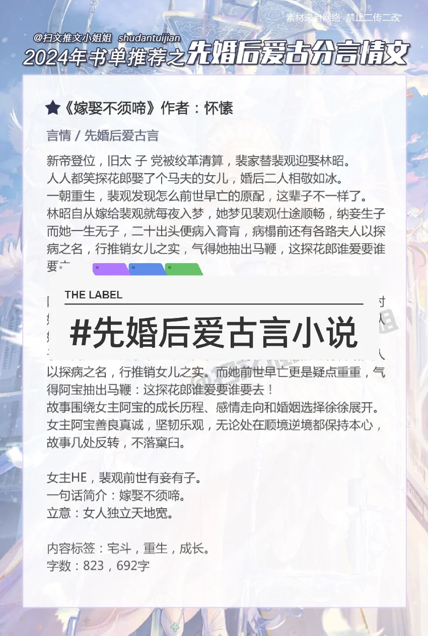 永远臣服先婚后爱古言啊！