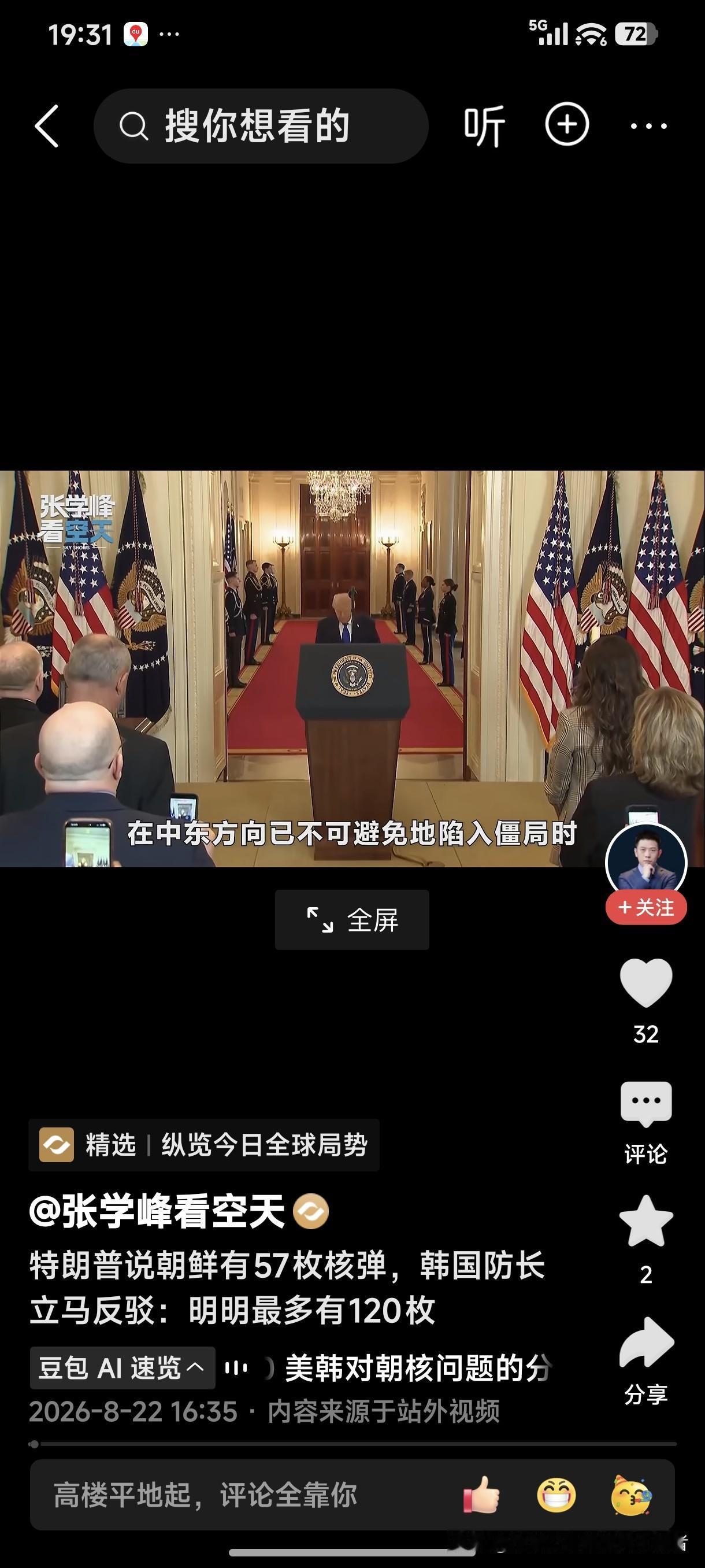 美国总统特郎普说朝鲜有57枚核弹，韩国防长反驳说：明明有120多枚！
我想说的是