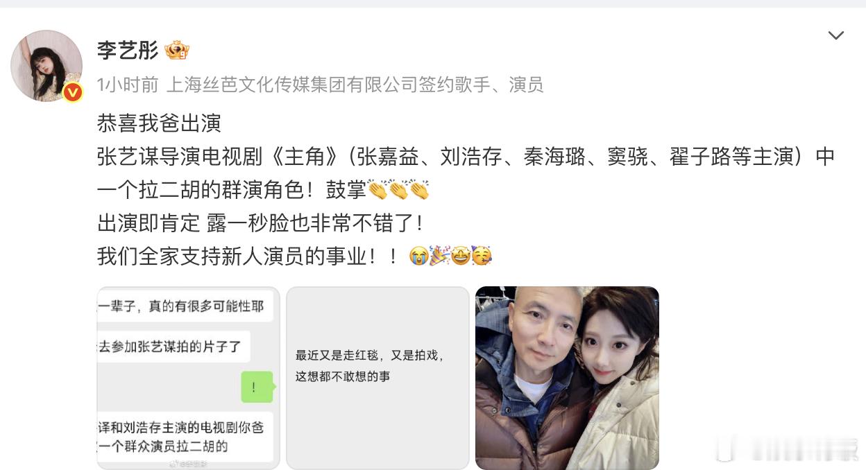 李艺彤爸爸当群演李艺彤爸爸当群演一天100包两餐 分享爸爸去当群演的经历，虽然是