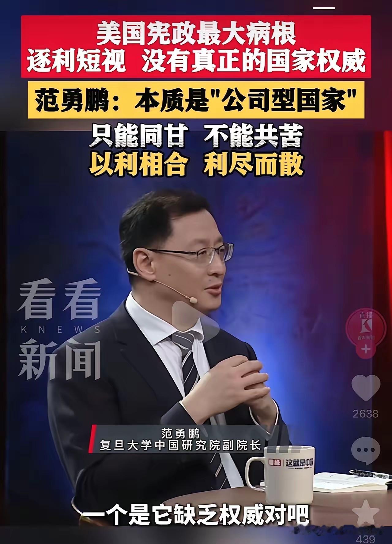这个人越来越像张维为了，魂为一体，复旦靠他俩誉满天下[奸笑]