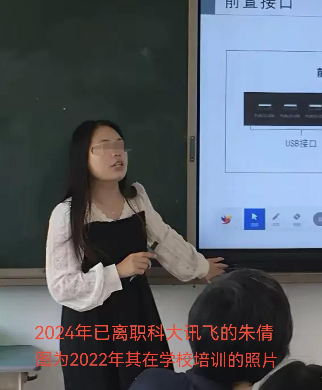 误伤！科大讯飞的女主叫朱倩，网上流传的培训室的照片，不是她。

培训室的女孩也叫